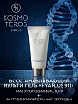 Восстанавливающий мульти - гель Dr.Kosmoteros «HYAPLUS» 50 мл